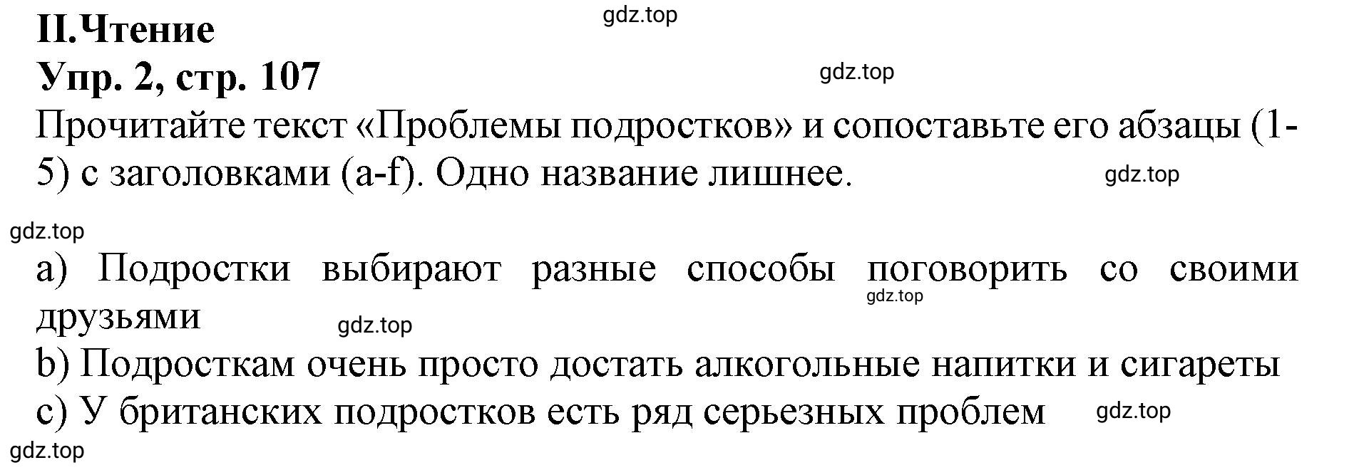 Решение номер 2 (страница 107) гдз по английскому языку 9 класс Афанасьева, Михеева, учебник 2 часть