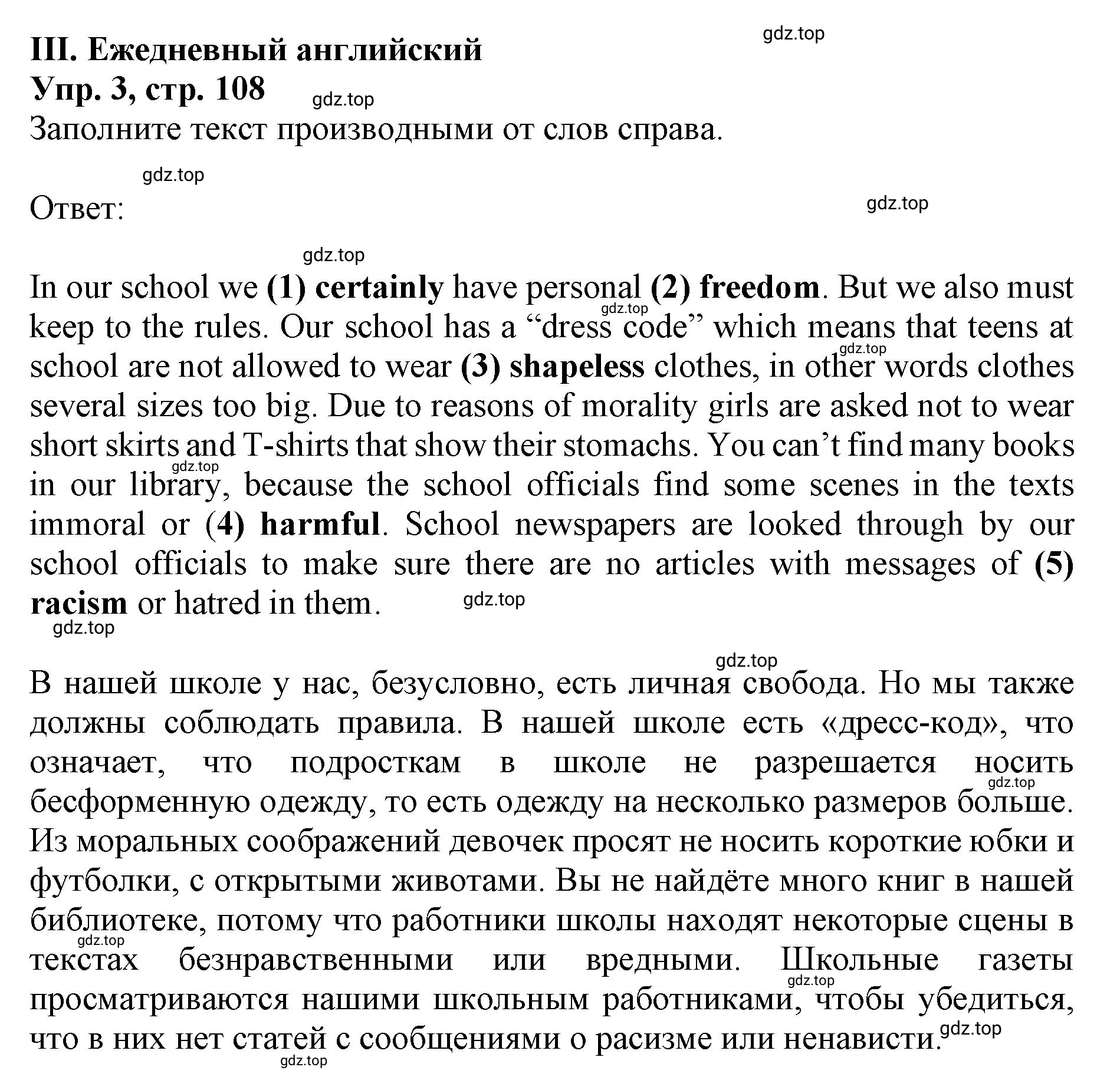 Решение номер 3 (страница 108) гдз по английскому языку 9 класс Афанасьева, Михеева, учебник 2 часть