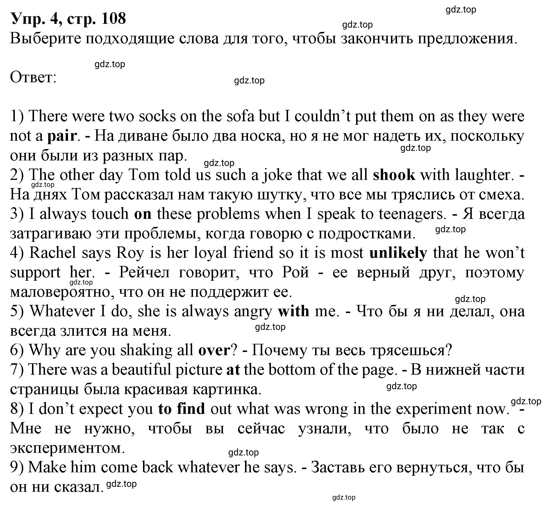 Решение номер 4 (страница 108) гдз по английскому языку 9 класс Афанасьева, Михеева, учебник 2 часть