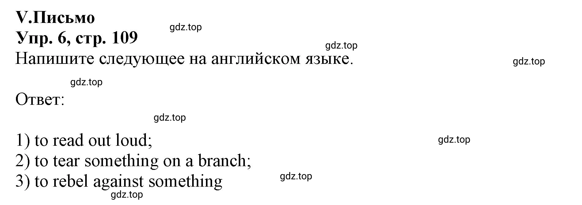 Решение номер 6 (страница 109) гдз по английскому языку 9 класс Афанасьева, Михеева, учебник 2 часть