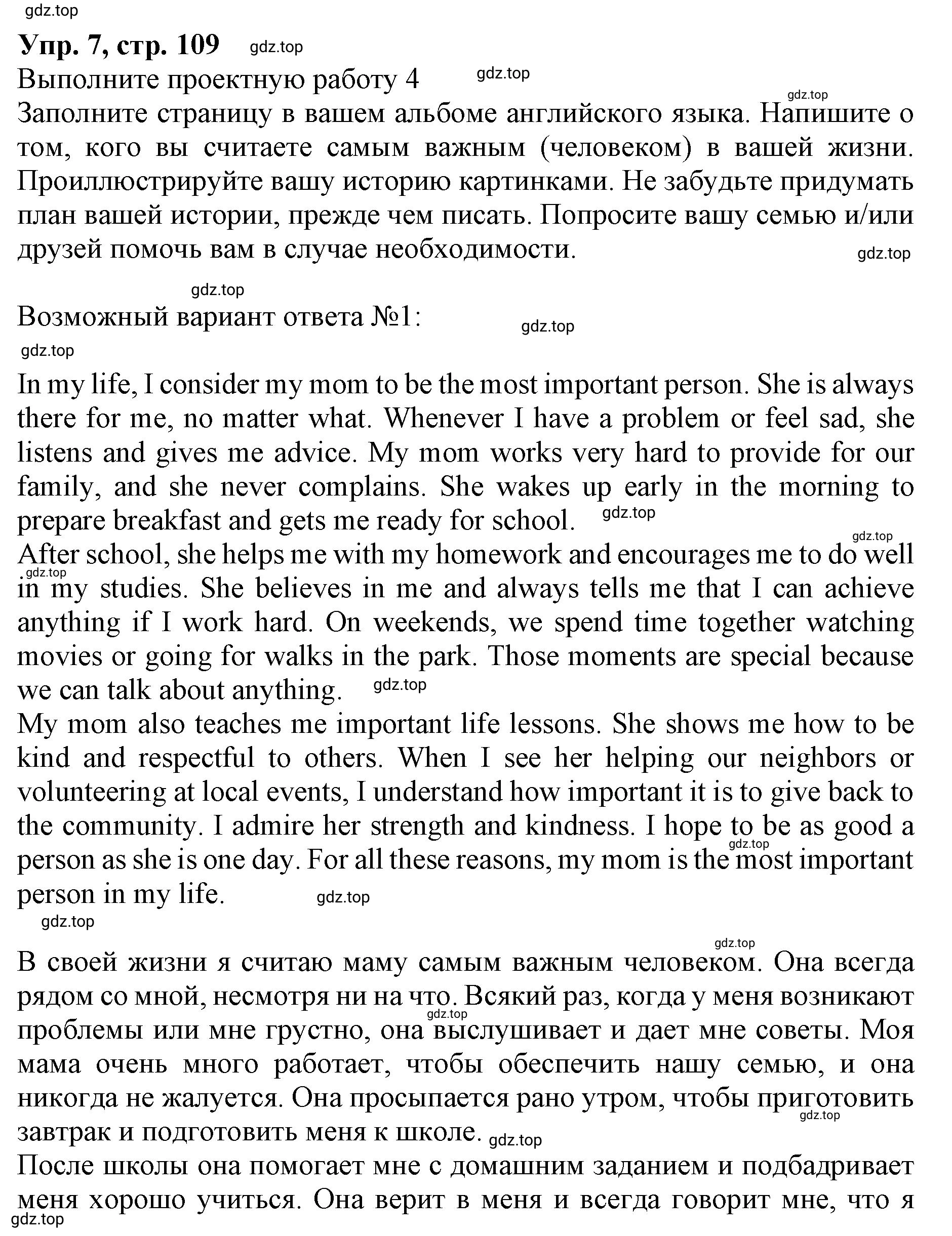 Решение номер 7 (страница 109) гдз по английскому языку 9 класс Афанасьева, Михеева, учебник 2 часть