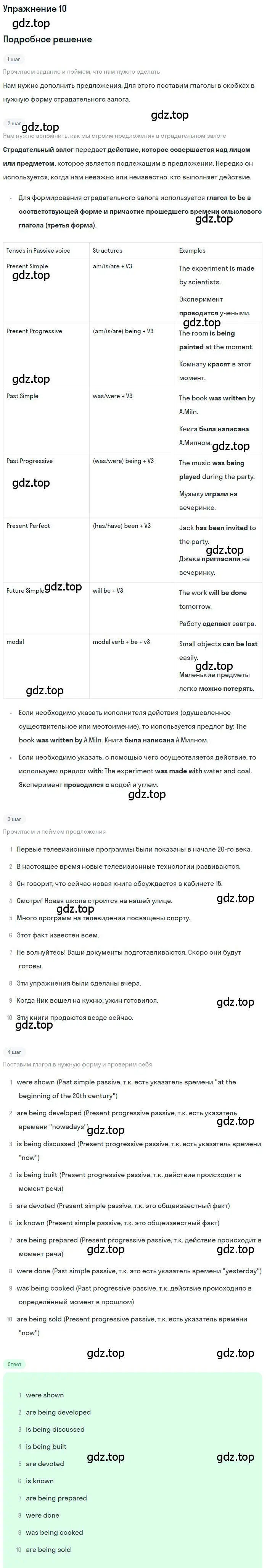 Решение 2. номер 10 (страница 10) гдз по английскому языку 9 класс Афанасьева, Михеева, учебник 1 часть