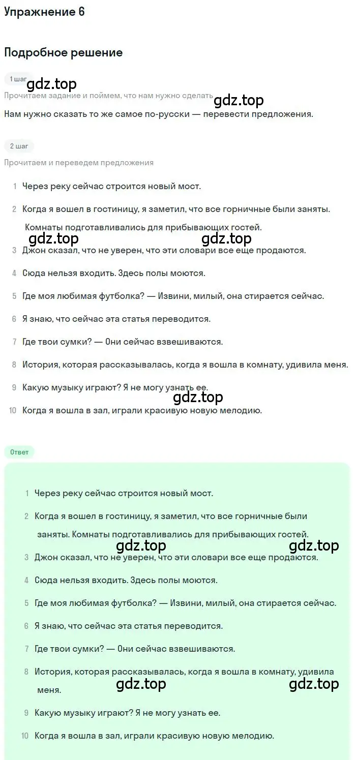 Решение 2. номер 6 (страница 8) гдз по английскому языку 9 класс Афанасьева, Михеева, учебник 1 часть