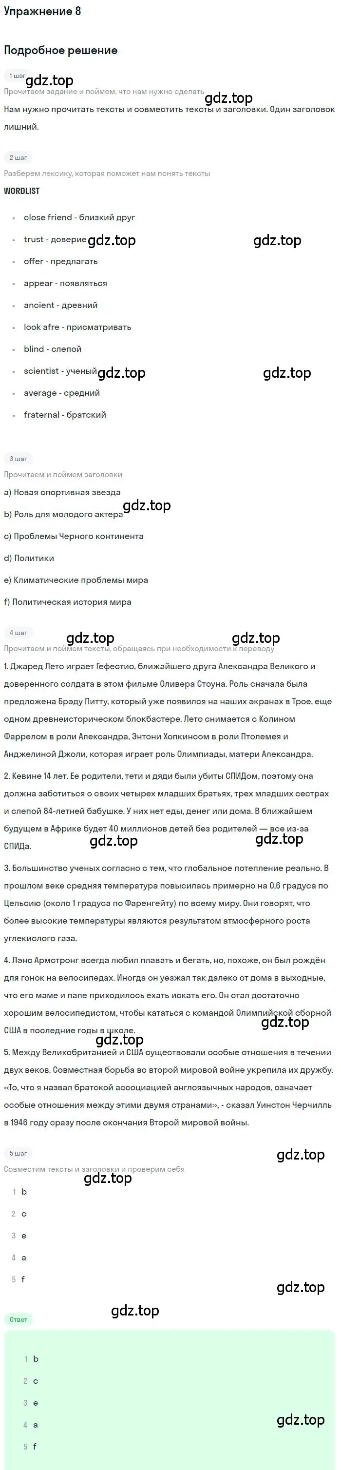 Решение 2. номер 8 (страница 9) гдз по английскому языку 9 класс Афанасьева, Михеева, учебник 1 часть