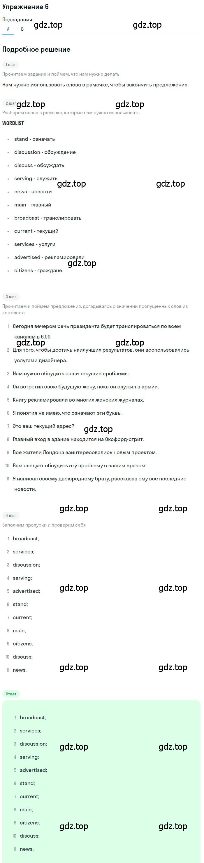 Решение 2. номер 6 (страница 13) гдз по английскому языку 9 класс Афанасьева, Михеева, учебник 1 часть