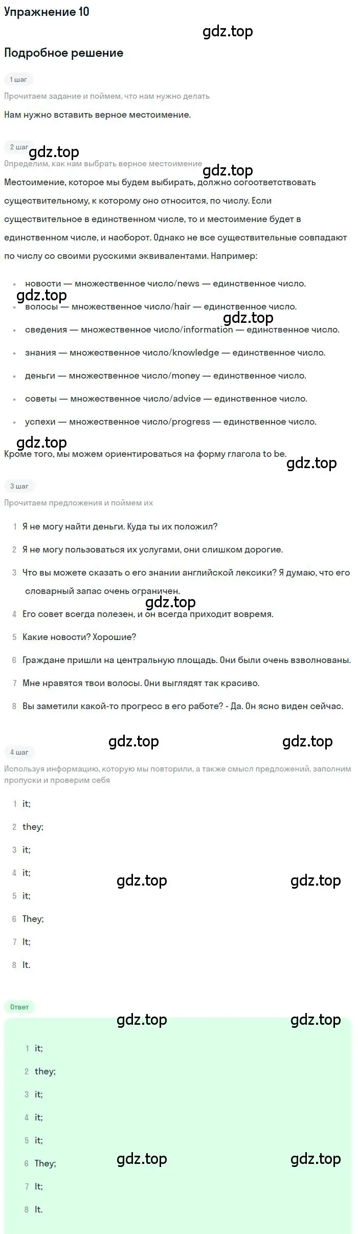 Решение 2. номер 10 (страница 21) гдз по английскому языку 9 класс Афанасьева, Михеева, учебник 1 часть