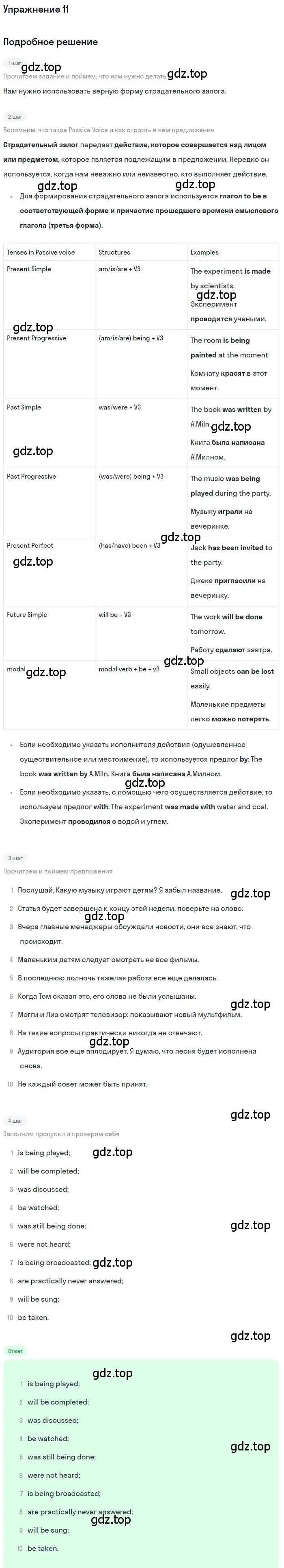 Решение 2. номер 11 (страница 21) гдз по английскому языку 9 класс Афанасьева, Михеева, учебник 1 часть