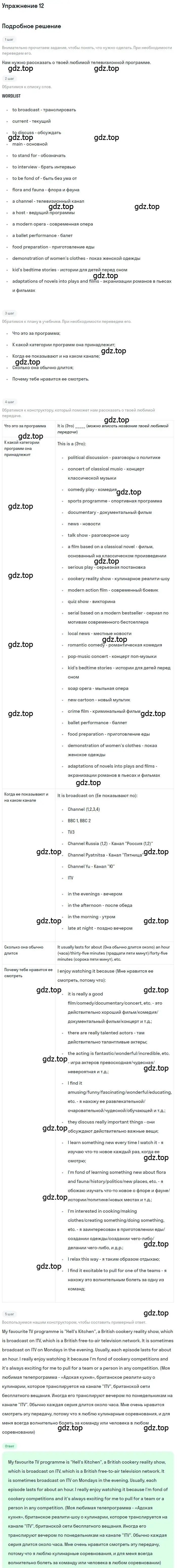 Решение 2. номер 12 (страница 21) гдз по английскому языку 9 класс Афанасьева, Михеева, учебник 1 часть