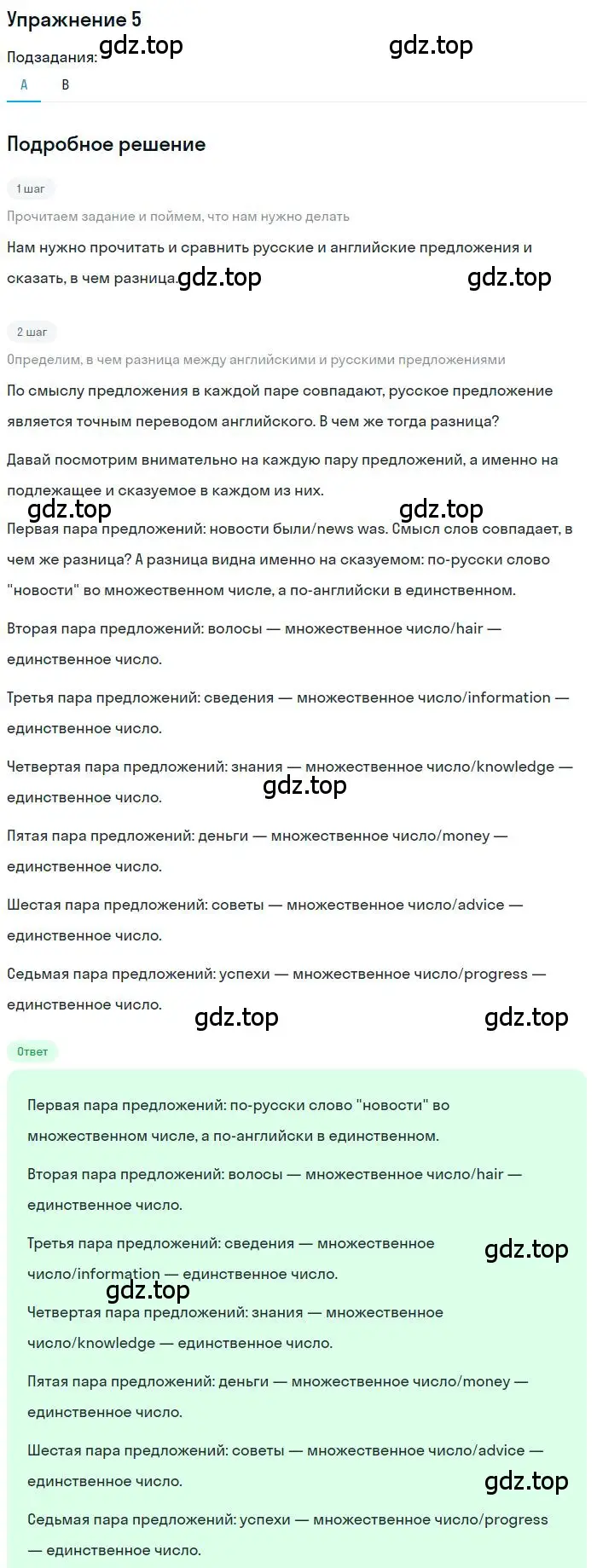 Решение 2. номер 5 (страница 19) гдз по английскому языку 9 класс Афанасьева, Михеева, учебник 1 часть