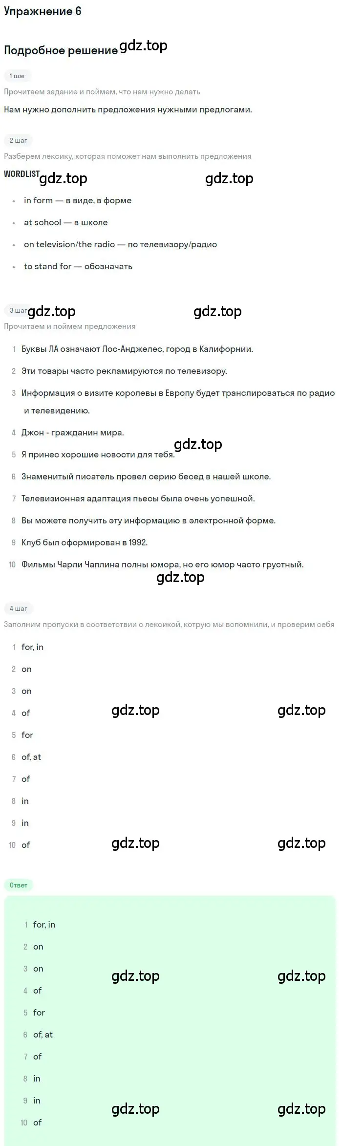 Решение 2. номер 6 (страница 19) гдз по английскому языку 9 класс Афанасьева, Михеева, учебник 1 часть