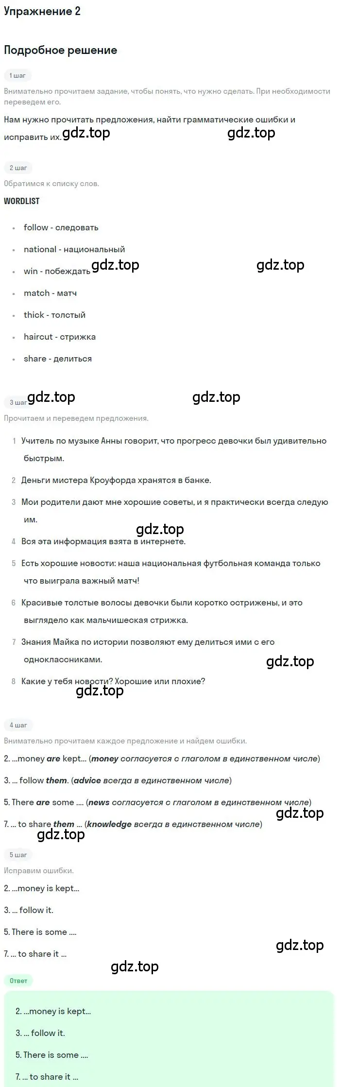 Решение 2. номер 2 (страница 22) гдз по английскому языку 9 класс Афанасьева, Михеева, учебник 1 часть