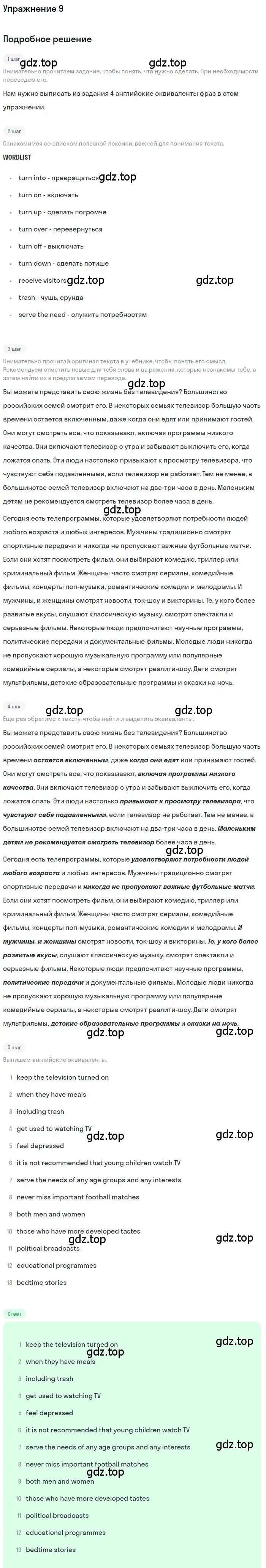 Решение 2. номер 9 (страница 25) гдз по английскому языку 9 класс Афанасьева, Михеева, учебник 1 часть