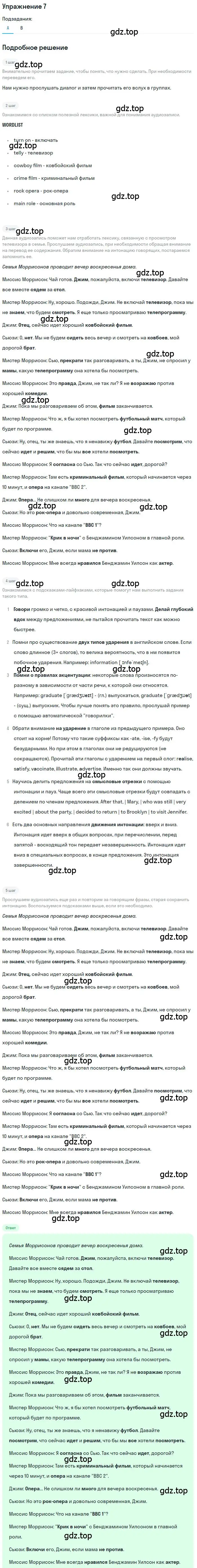 Решение 2. номер 7 (страница 29) гдз по английскому языку 9 класс Афанасьева, Михеева, учебник 1 часть