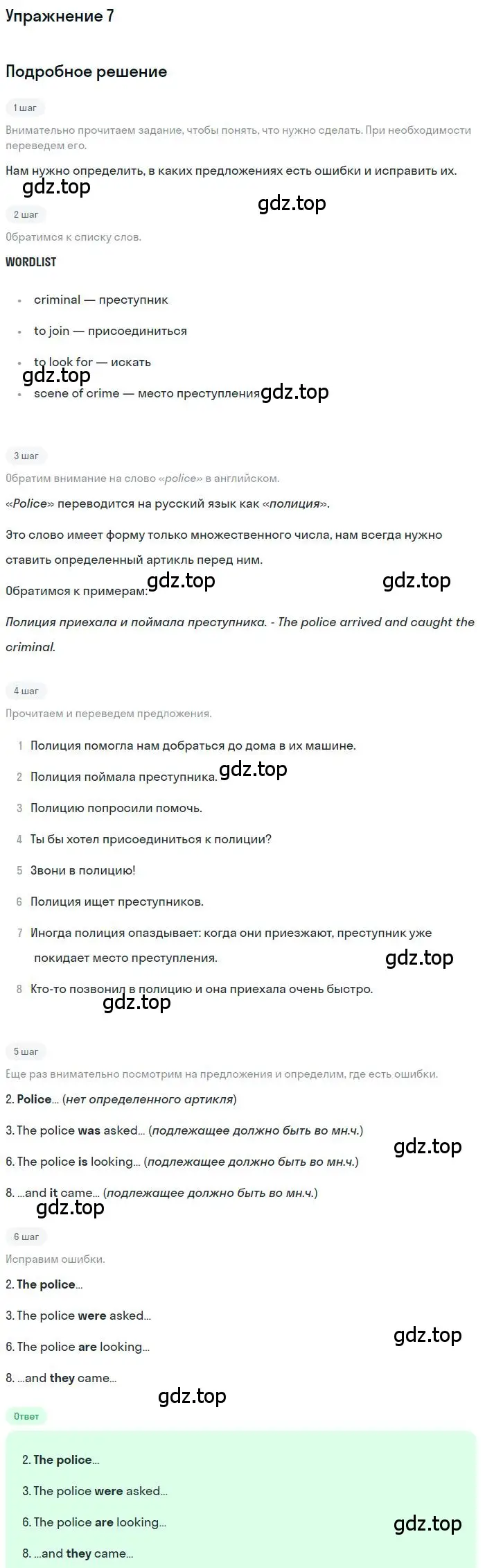 Решение 2. номер 7 (страница 34) гдз по английскому языку 9 класс Афанасьева, Михеева, учебник 1 часть