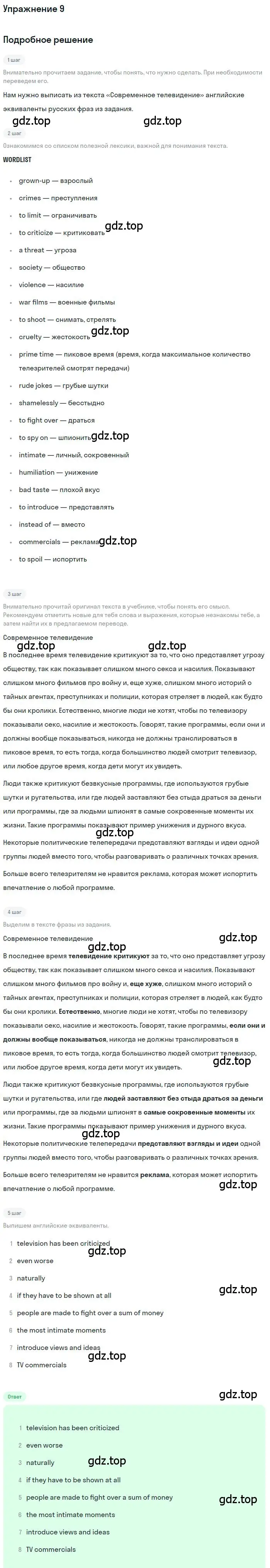 Решение 2. номер 9 (страница 34) гдз по английскому языку 9 класс Афанасьева, Михеева, учебник 1 часть