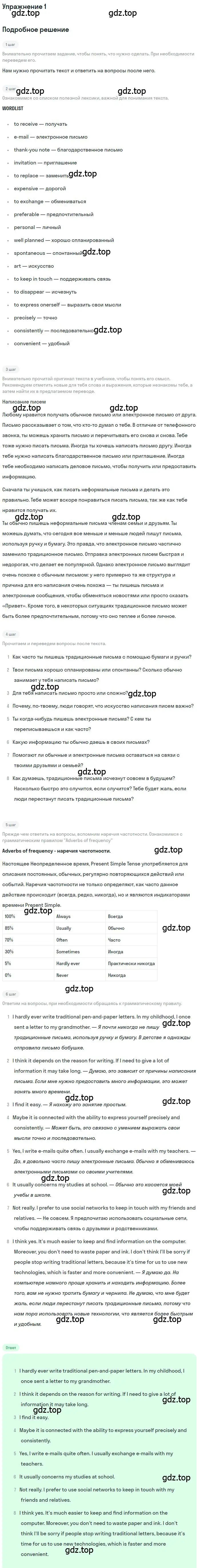 Решение 2. номер 1 (страница 40) гдз по английскому языку 9 класс Афанасьева, Михеева, учебник 1 часть