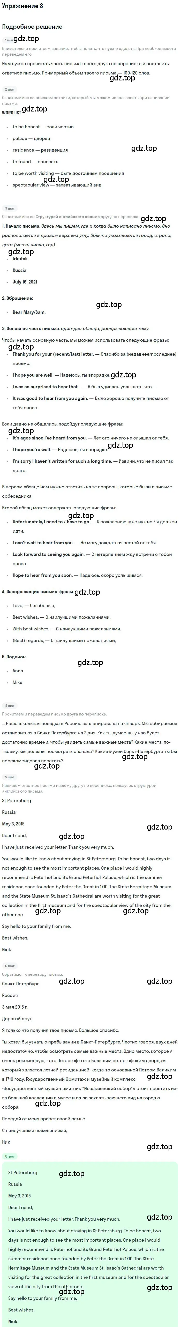 Решение 2. номер 8 (страница 44) гдз по английскому языку 9 класс Афанасьева, Михеева, учебник 1 часть