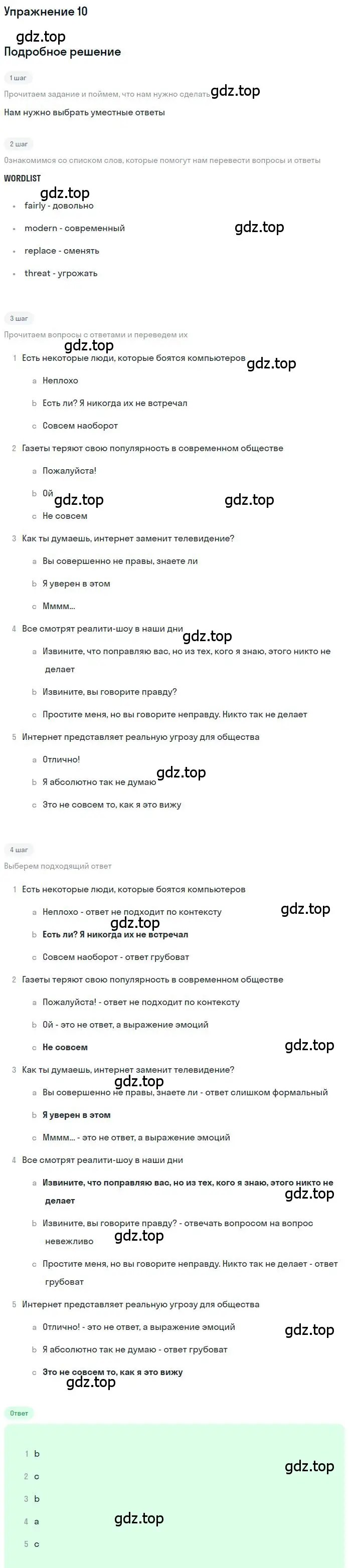 Решение 2. номер 10 (страница 48) гдз по английскому языку 9 класс Афанасьева, Михеева, учебник 1 часть