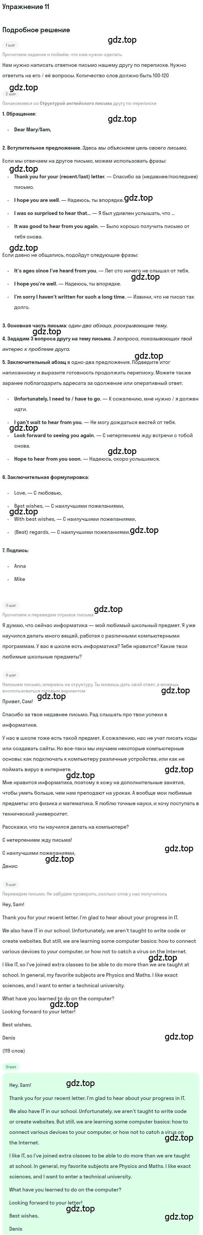 Решение 2. номер 11 (страница 48) гдз по английскому языку 9 класс Афанасьева, Михеева, учебник 1 часть