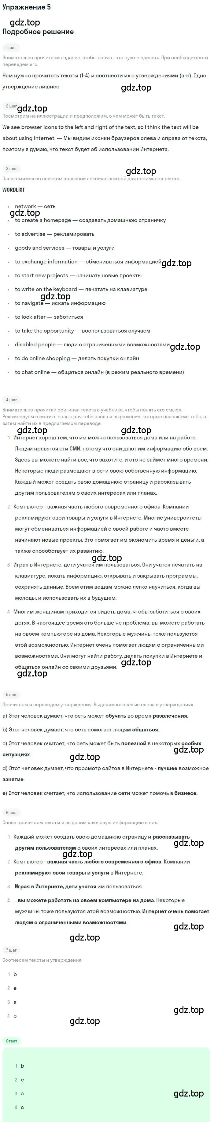 Решение 2. номер 5 (страница 46) гдз по английскому языку 9 класс Афанасьева, Михеева, учебник 1 часть