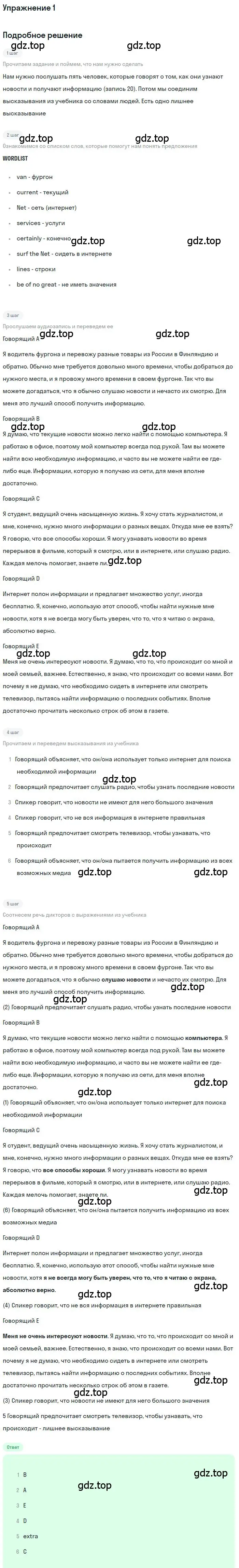 Решение 2. номер 1 (страница 49) гдз по английскому языку 9 класс Афанасьева, Михеева, учебник 1 часть