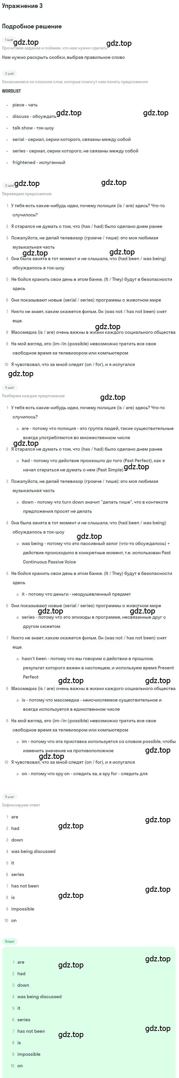 Решение 2. номер 3 (страница 51) гдз по английскому языку 9 класс Афанасьева, Михеева, учебник 1 часть