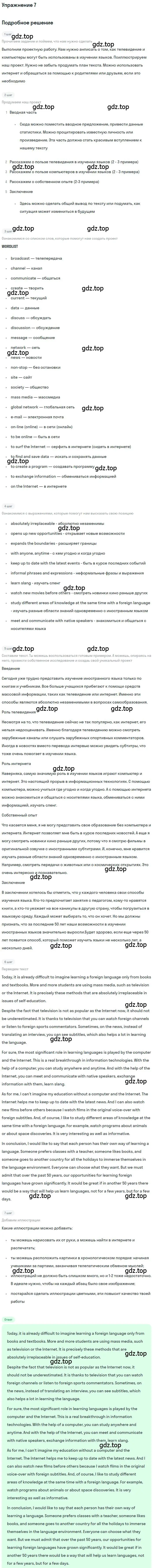 Решение 2. номер 7 (страница 52) гдз по английскому языку 9 класс Афанасьева, Михеева, учебник 1 часть