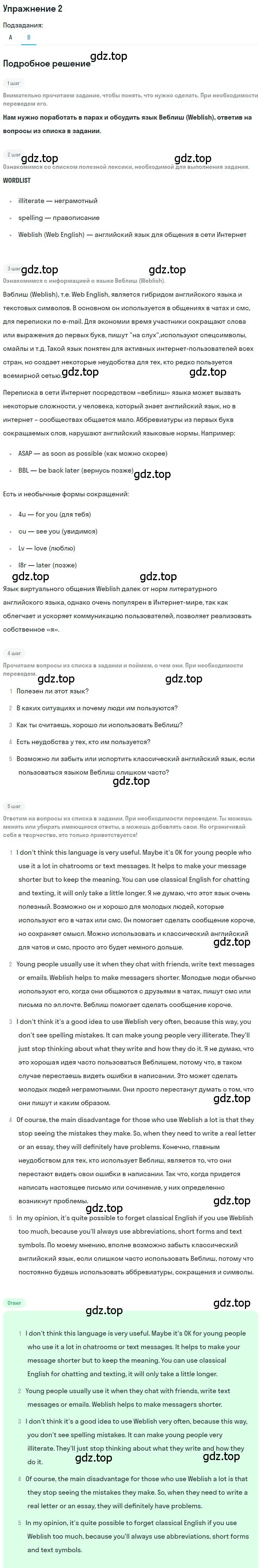 Решение 2. номер 2 (страница 54) гдз по английскому языку 9 класс Афанасьева, Михеева, учебник 1 часть