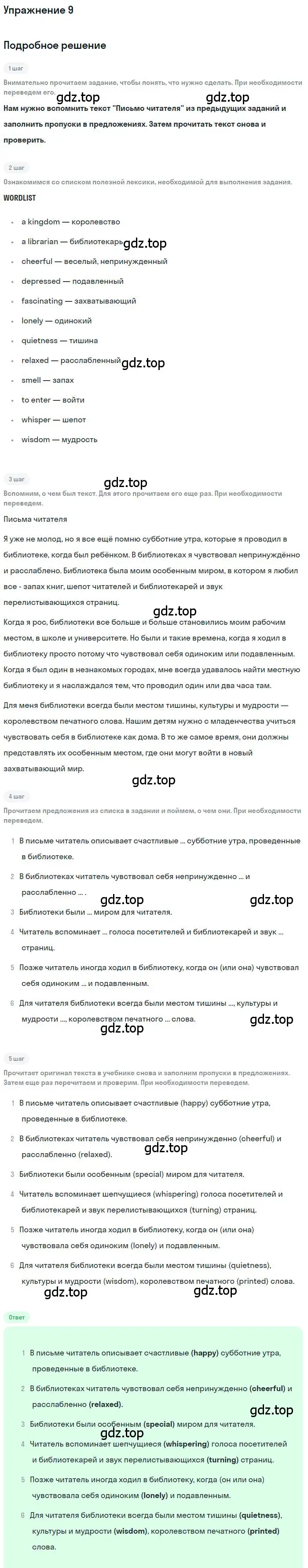 Решение 2. номер 9 (страница 58) гдз по английскому языку 9 класс Афанасьева, Михеева, учебник 1 часть