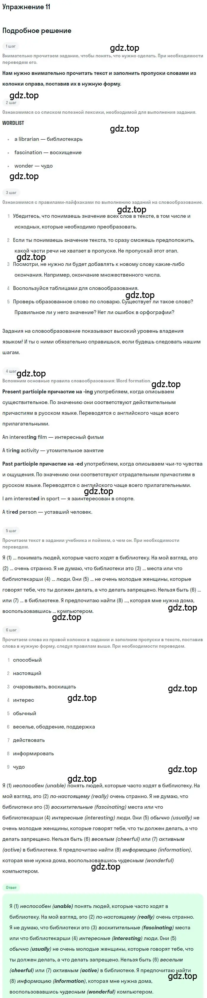 Решение 2. номер 11 (страница 63) гдз по английскому языку 9 класс Афанасьева, Михеева, учебник 1 часть