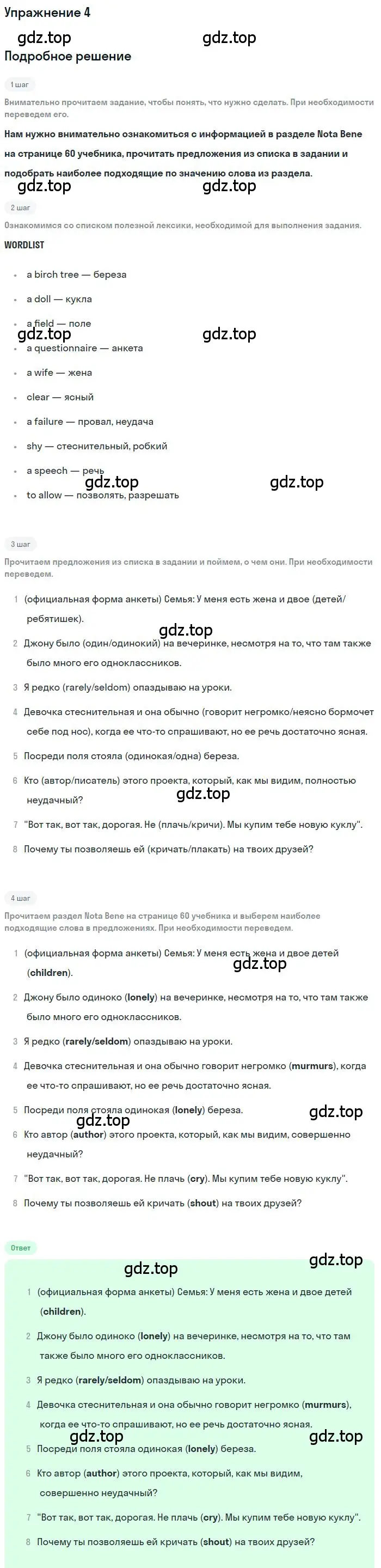 Решение 2. номер 4 (страница 60) гдз по английскому языку 9 класс Афанасьева, Михеева, учебник 1 часть