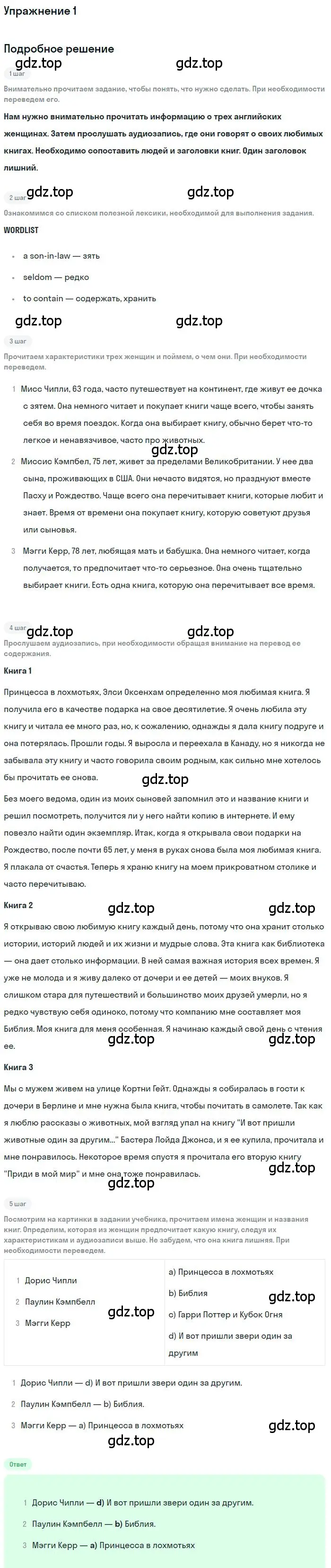 Решение 2. номер 1 (страница 63) гдз по английскому языку 9 класс Афанасьева, Михеева, учебник 1 часть