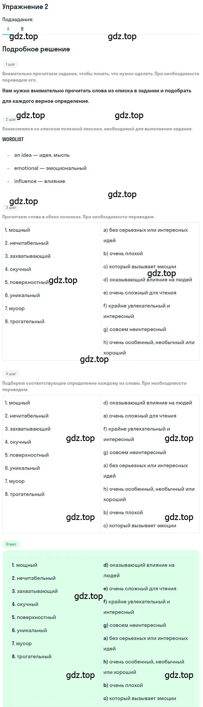 Решение 2. номер 2 (страница 64) гдз по английскому языку 9 класс Афанасьева, Михеева, учебник 1 часть