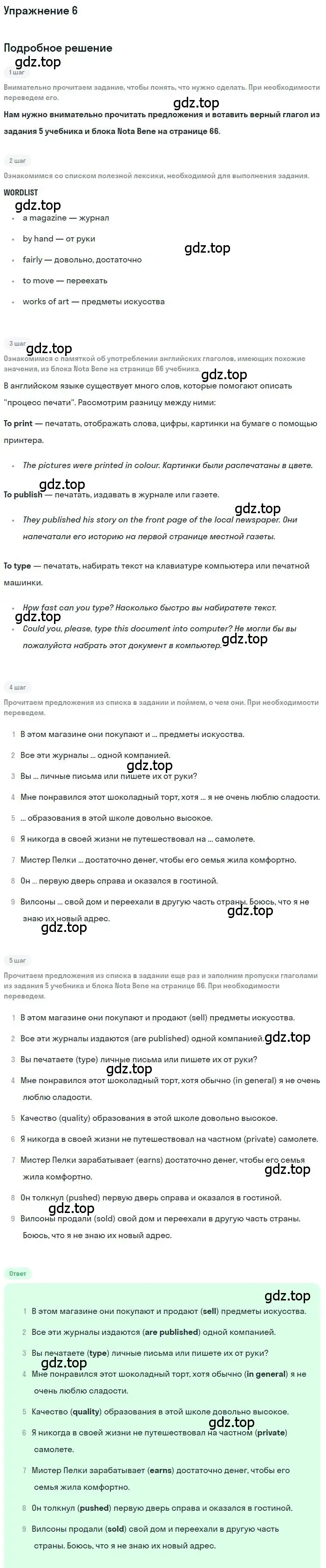 Решение 2. номер 6 (страница 67) гдз по английскому языку 9 класс Афанасьева, Михеева, учебник 1 часть