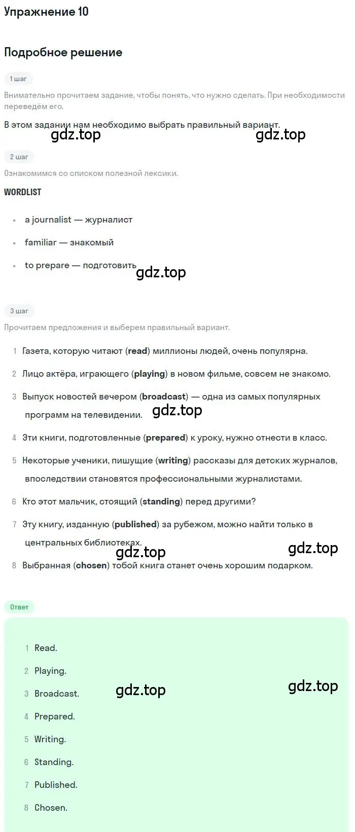 Решение 2. номер 10 (страница 74) гдз по английскому языку 9 класс Афанасьева, Михеева, учебник 1 часть