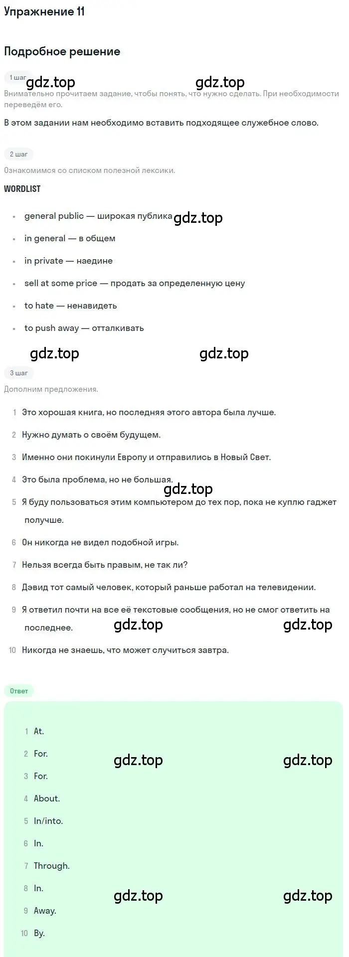 Решение 2. номер 11 (страница 74) гдз по английскому языку 9 класс Афанасьева, Михеева, учебник 1 часть