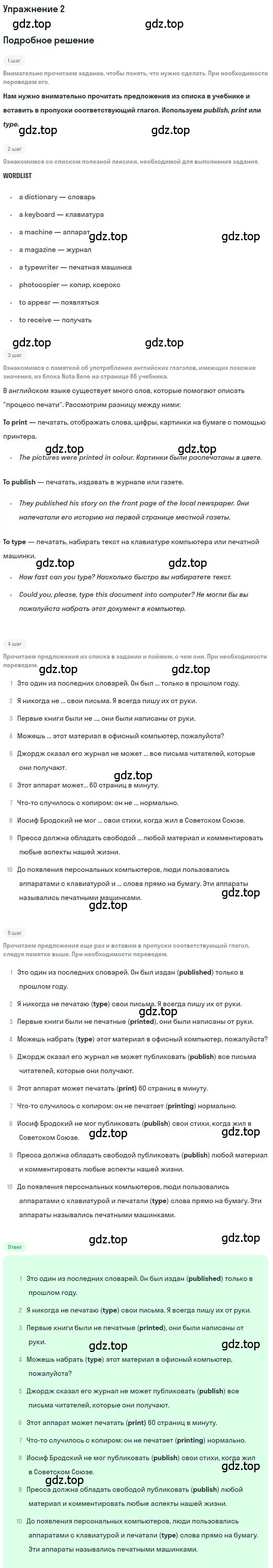 Решение 2. номер 2 (страница 69) гдз по английскому языку 9 класс Афанасьева, Михеева, учебник 1 часть