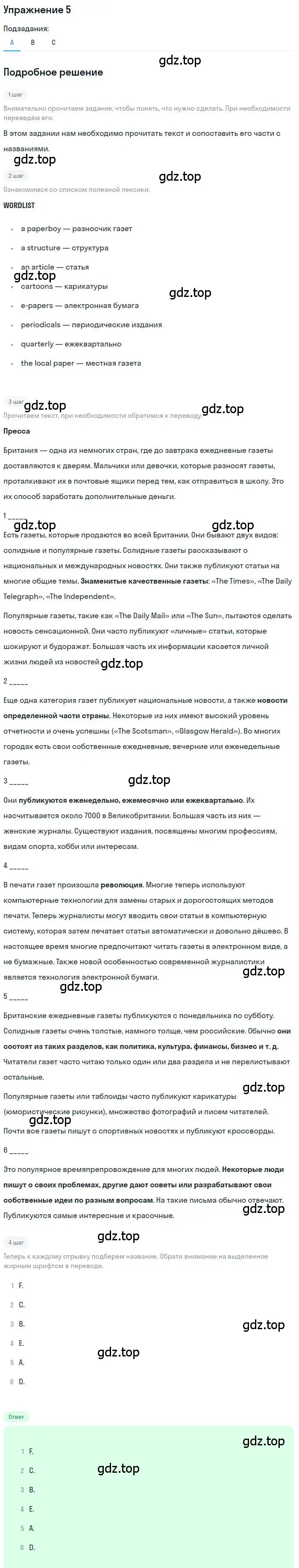 Решение 2. номер 5 (страница 70) гдз по английскому языку 9 класс Афанасьева, Михеева, учебник 1 часть