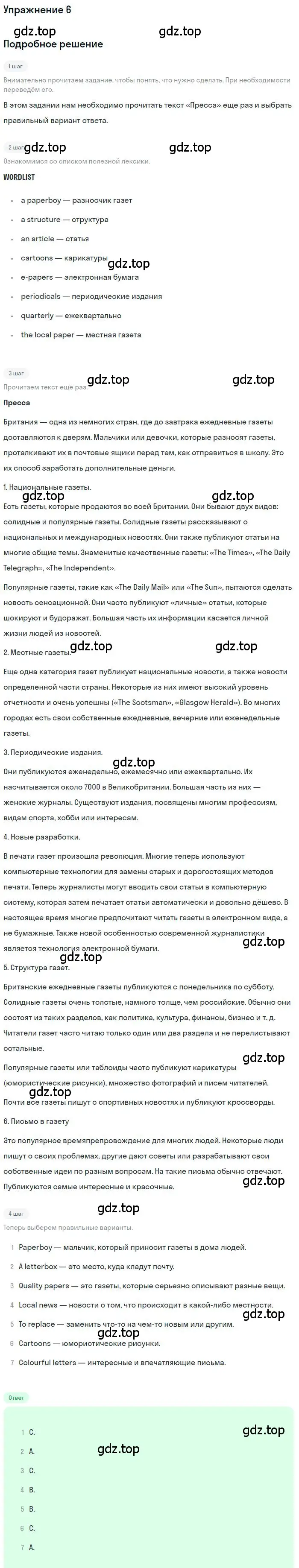 Решение 2. номер 6 (страница 71) гдз по английскому языку 9 класс Афанасьева, Михеева, учебник 1 часть