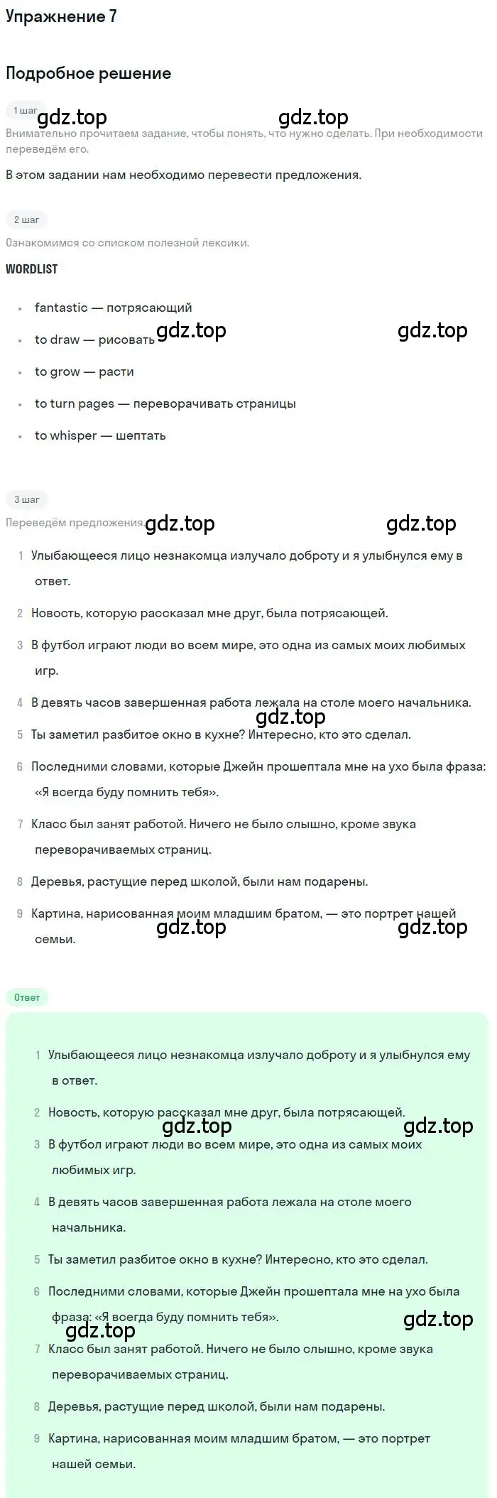 Решение 2. номер 7 (страница 72) гдз по английскому языку 9 класс Афанасьева, Михеева, учебник 1 часть