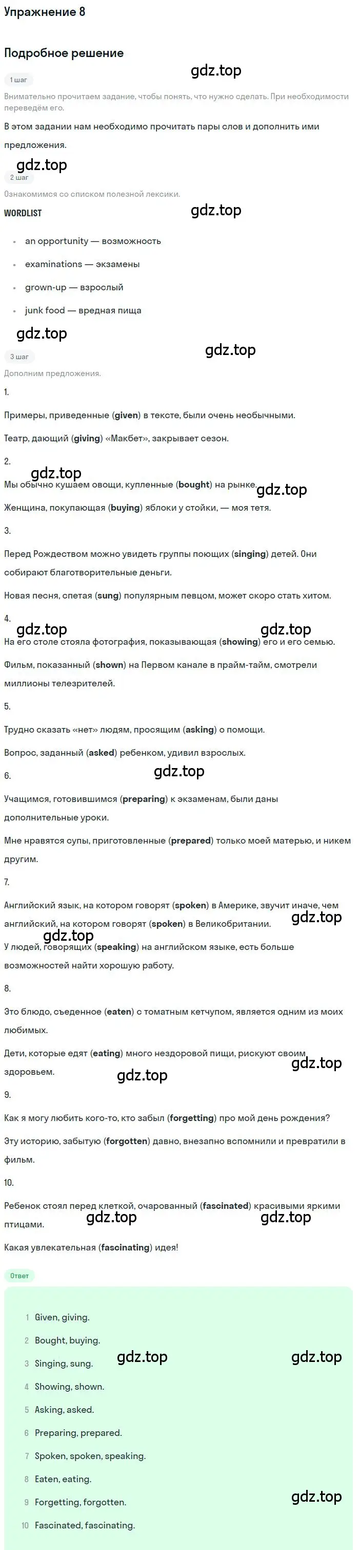 Решение 2. номер 8 (страница 73) гдз по английскому языку 9 класс Афанасьева, Михеева, учебник 1 часть