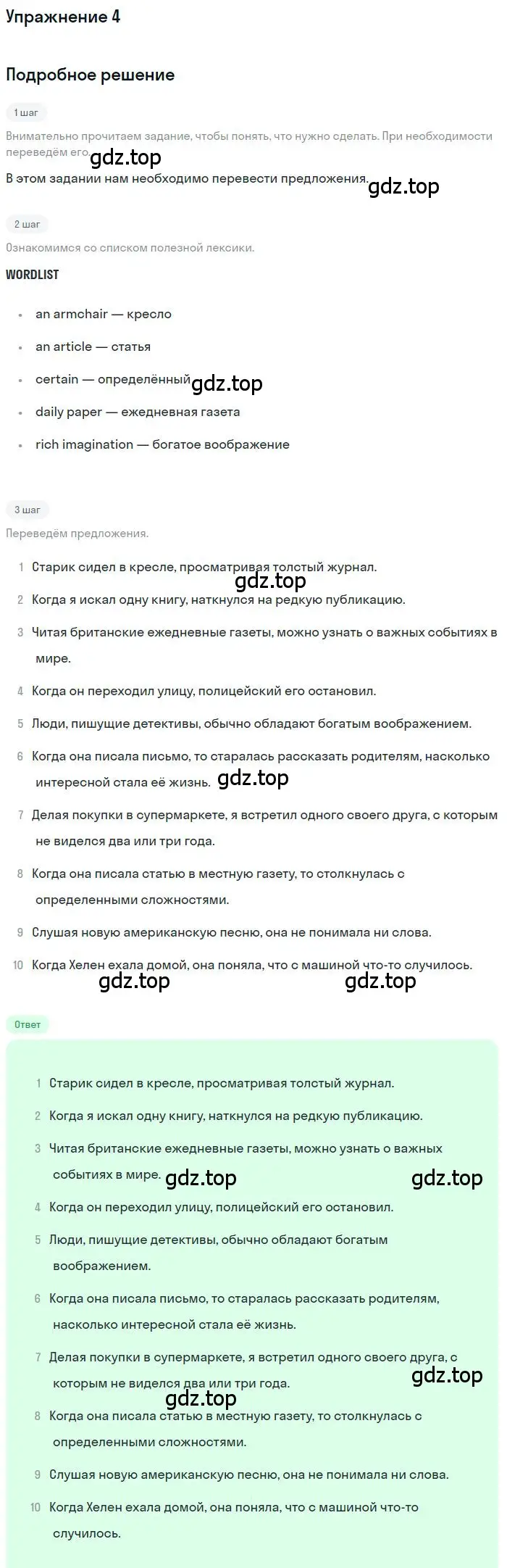 Решение 2. номер 4 (страница 76) гдз по английскому языку 9 класс Афанасьева, Михеева, учебник 1 часть