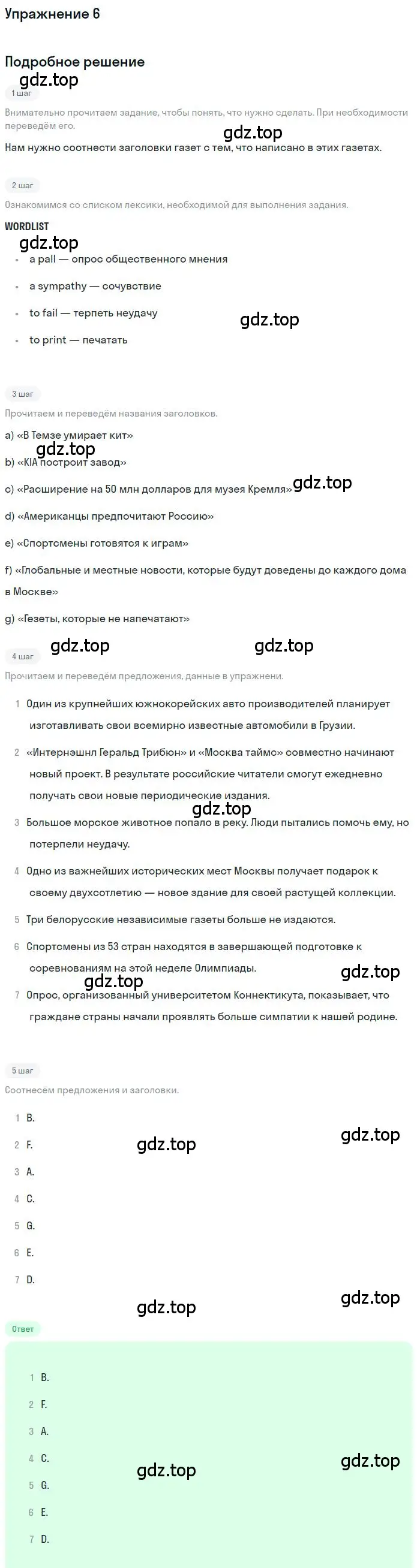 Решение 2. номер 6 (страница 76) гдз по английскому языку 9 класс Афанасьева, Михеева, учебник 1 часть