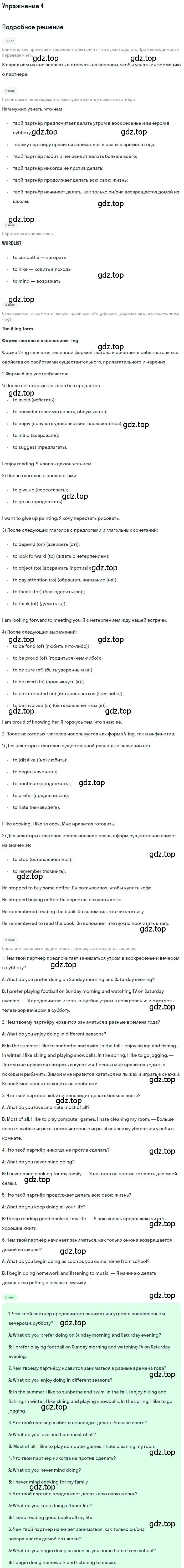 Решение 2. номер 4 (страница 87) гдз по английскому языку 9 класс Афанасьева, Михеева, учебник 1 часть