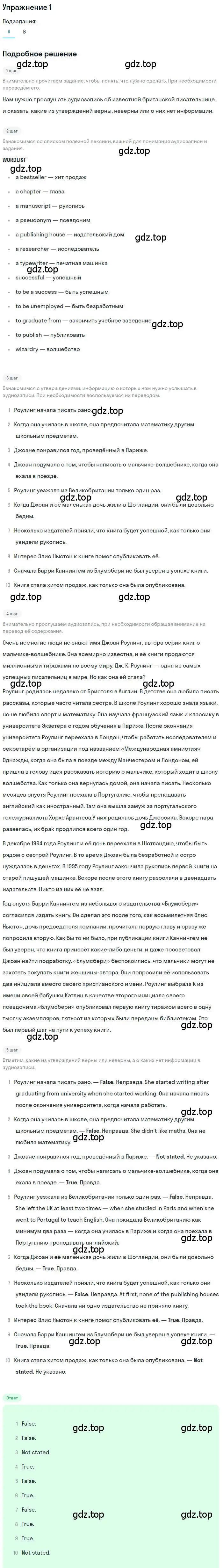 Решение 2. номер 1 (страница 91) гдз по английскому языку 9 класс Афанасьева, Михеева, учебник 1 часть