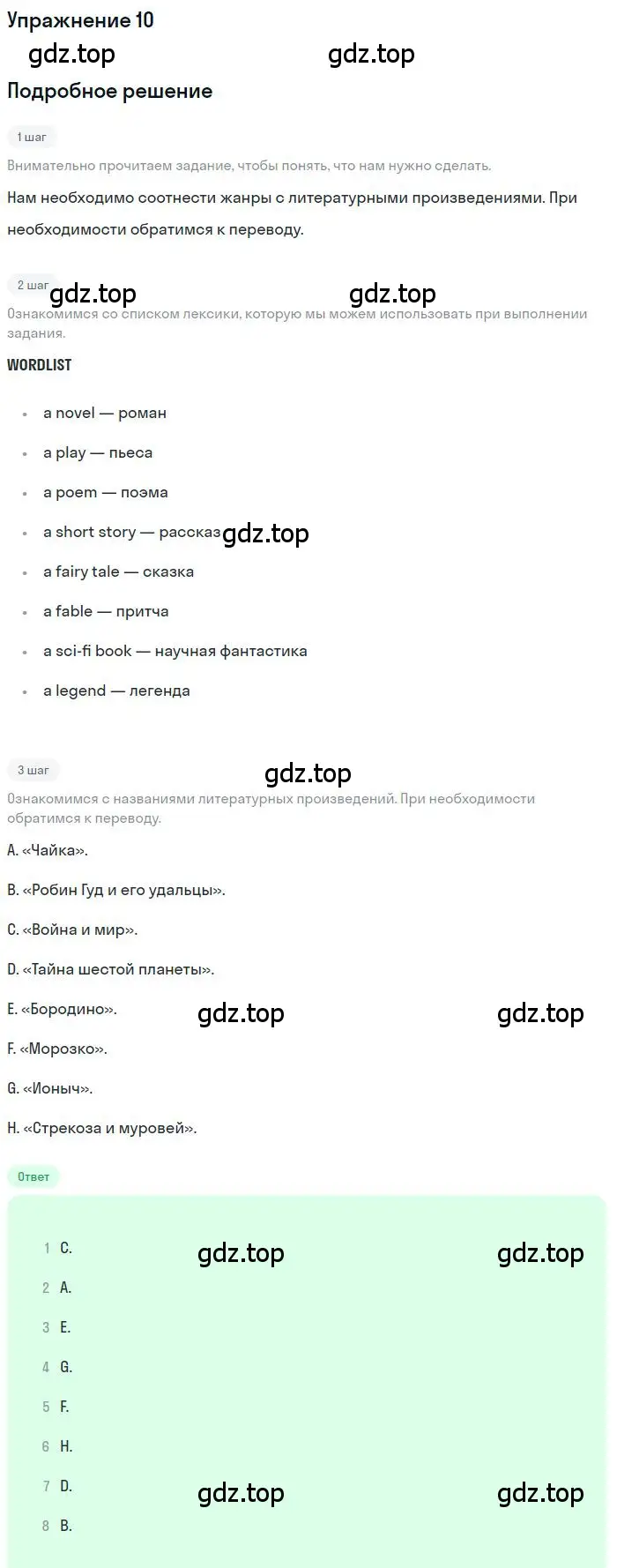 Решение 2. номер 10 (страница 101) гдз по английскому языку 9 класс Афанасьева, Михеева, учебник 1 часть