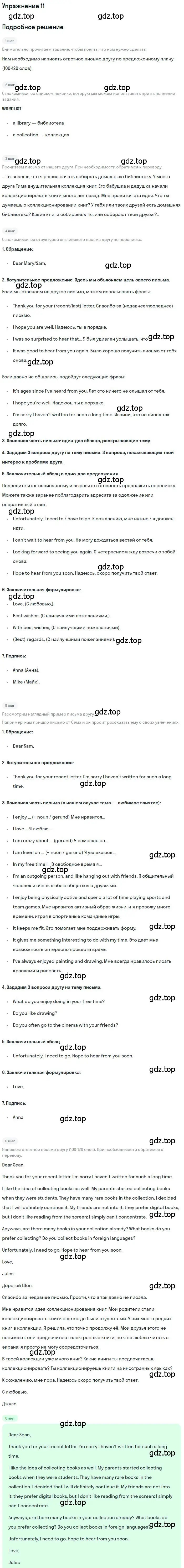 Решение 2. номер 11 (страница 101) гдз по английскому языку 9 класс Афанасьева, Михеева, учебник 1 часть