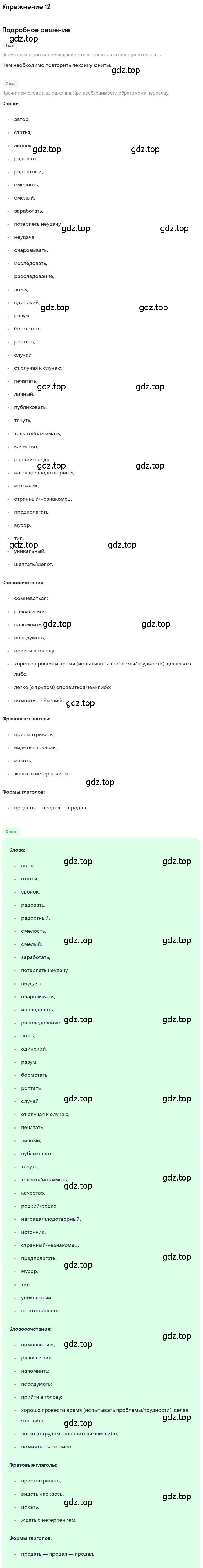 Решение 2. номер 12 (страница 101) гдз по английскому языку 9 класс Афанасьева, Михеева, учебник 1 часть