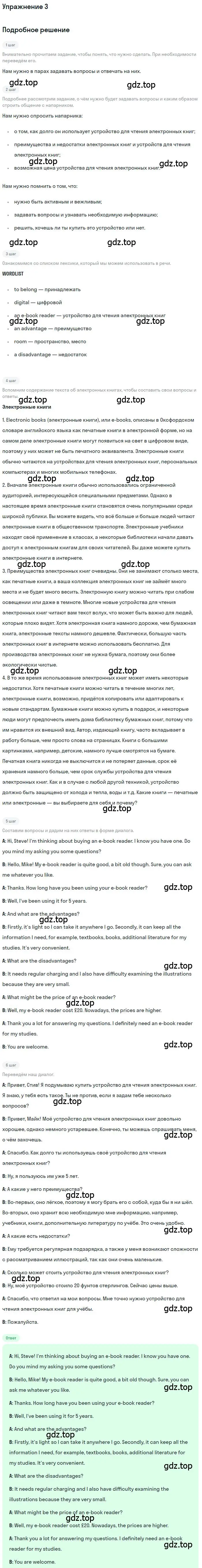 Решение 2. номер 3 (страница 98) гдз по английскому языку 9 класс Афанасьева, Михеева, учебник 1 часть