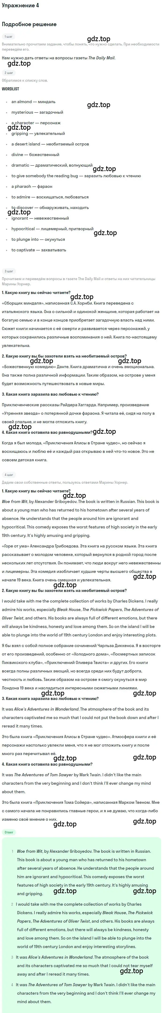 Решение 2. номер 4 (страница 98) гдз по английскому языку 9 класс Афанасьева, Михеева, учебник 1 часть